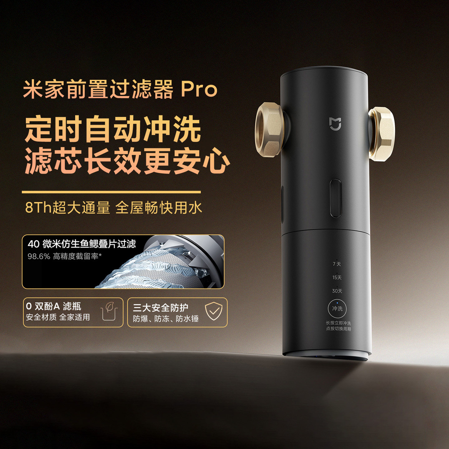 小米米家前置过滤器Pro家用定时