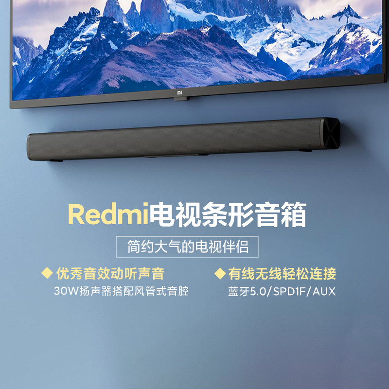 小米redmi电视条形音箱家用回音壁挂家庭影院无线蓝牙连接音响