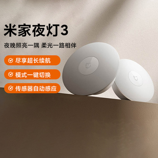 小米米家夜灯3人体双传感器自动感应楼梯过道卫生间卧室照明夜灯