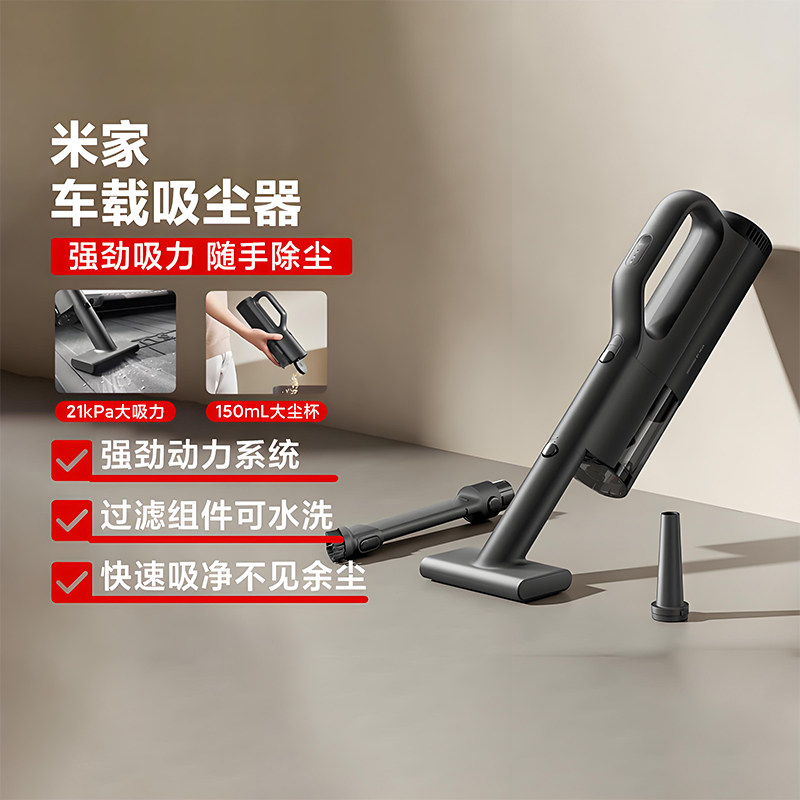 小米米家车载吸尘器小型充电长续航21千帕大吸力快速吸净不见余尘