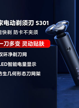 小米米家电动剃须刀S301家用三刀头全身水洗男士2025新款刮胡学生