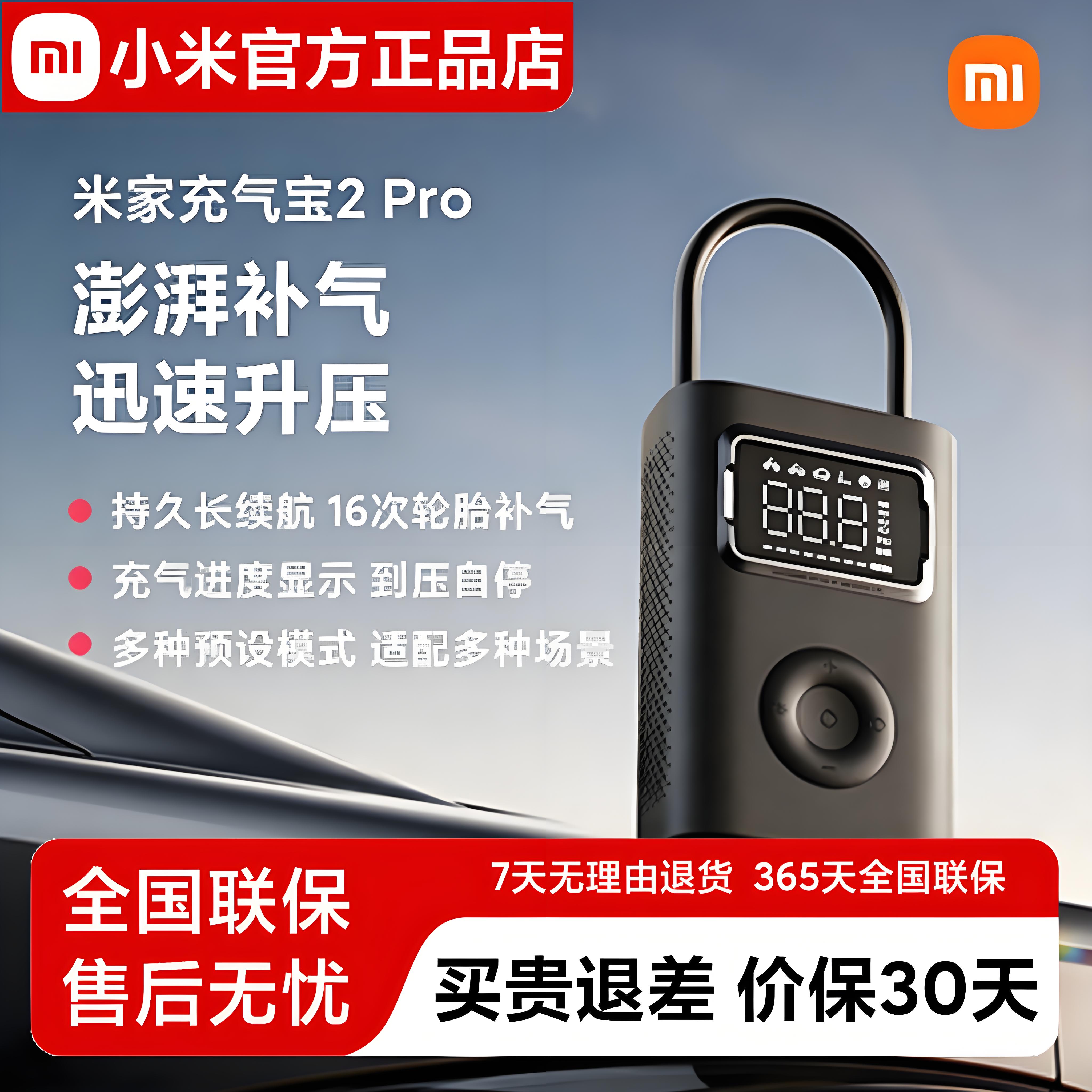米家充气宝2Pro车载充气泵