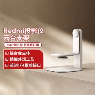 小米Redmi投影仪云台支架360°自由旋转高可扩展性铝合金主体