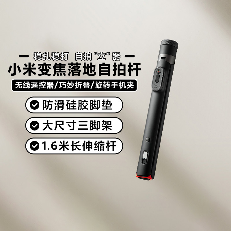 小米变焦落地自拍杆1.6米长伸缩杆大尺寸三脚架巧妙折叠一键展开