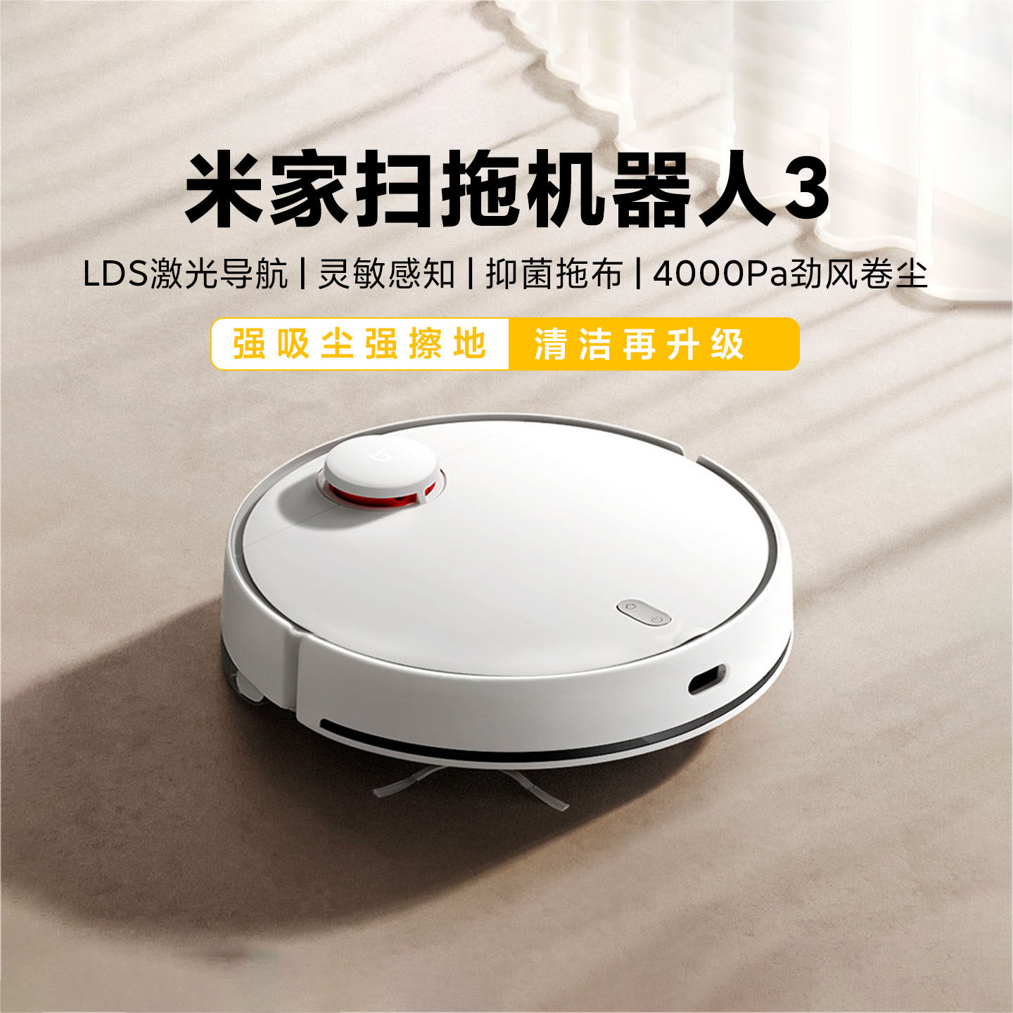 小米米家扫地机器人3家用全自动智能扫拖一体强力效清洁大吸力