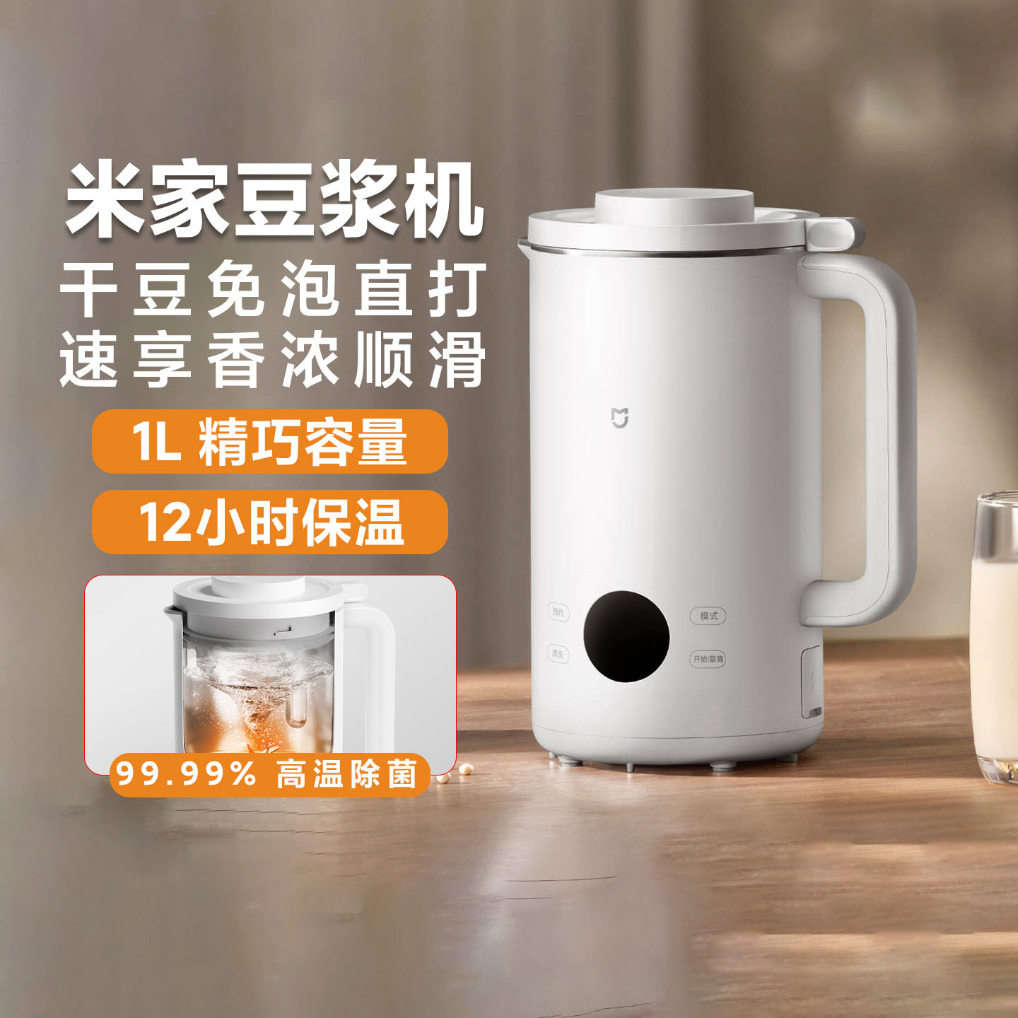 小米米家豆浆机家用全自动多功能持久保温高温清洗除菌免泡破壁机