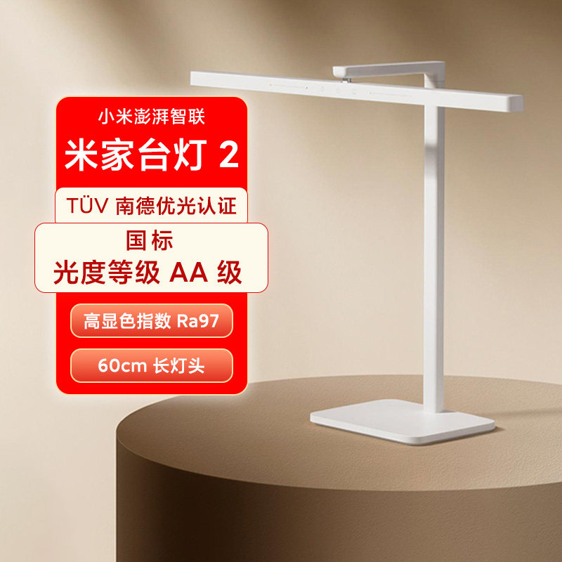 小米米家台灯2护眼学习学生宿舍写作业专用书桌面阅读智能长条灯