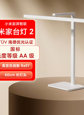 小米米家台灯2护眼学习长条灯