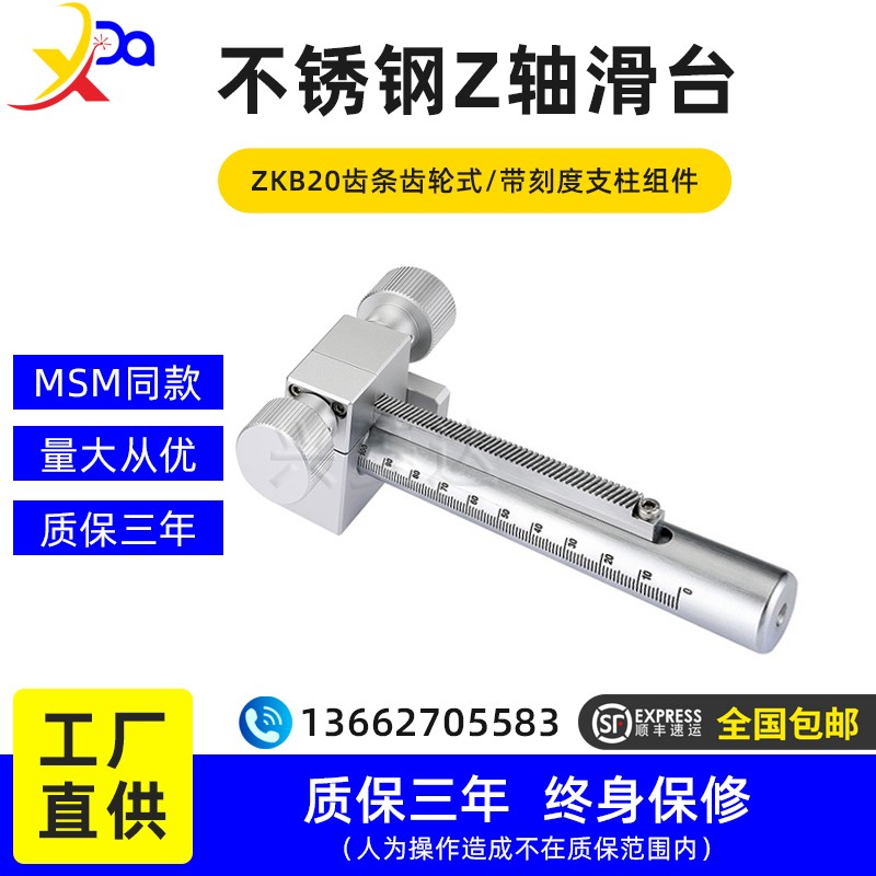 ZKB20-300-210简易调整组件HHT81-D20齿条齿轮带刻度Z轴升降滑台