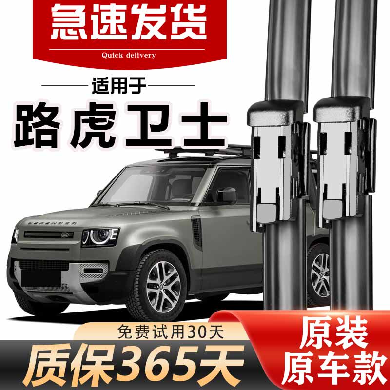 路虎卫士雨刮器原装高清静音耐用