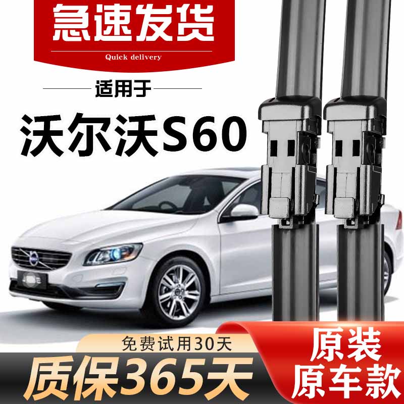 沃尔沃S60/S60L雨刮器原装高清