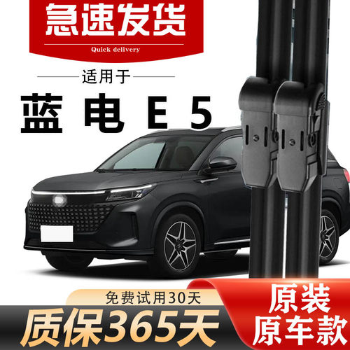蓝电E5雨刮器原装高清静音耐用