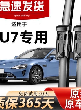小米SU7雨刮器原装原厂2025款24年无骨静音汽车专用胶条雨刷片