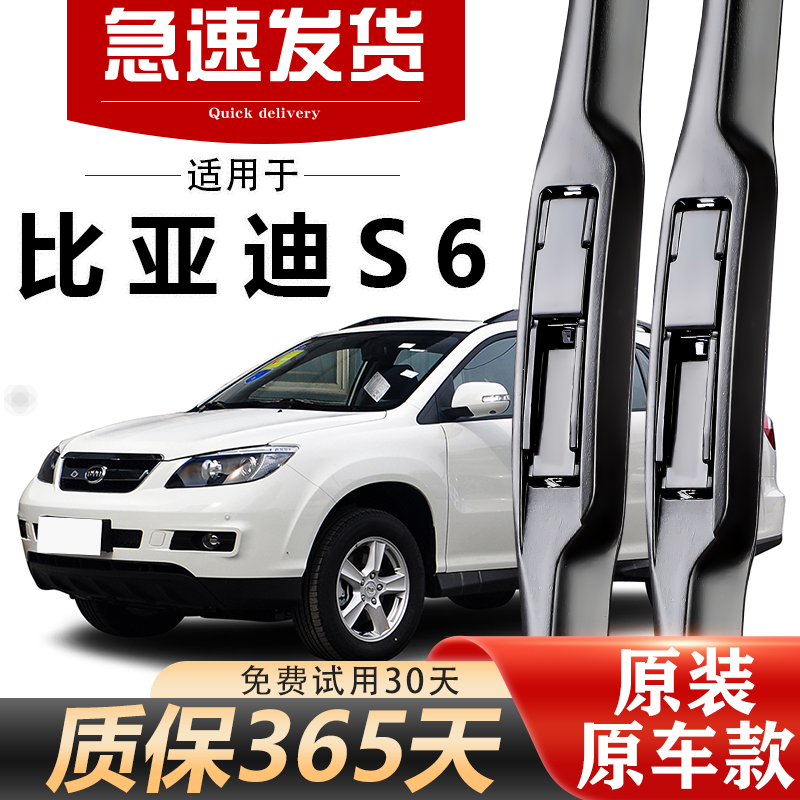比亚迪S6雨刮器原装高清静音耐用