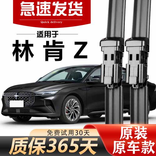 林肯Z雨刮器原装高清静音耐用
