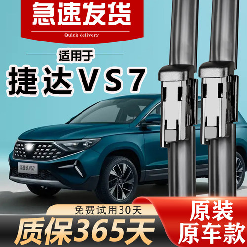 捷达vs7雨刮器原厂原装