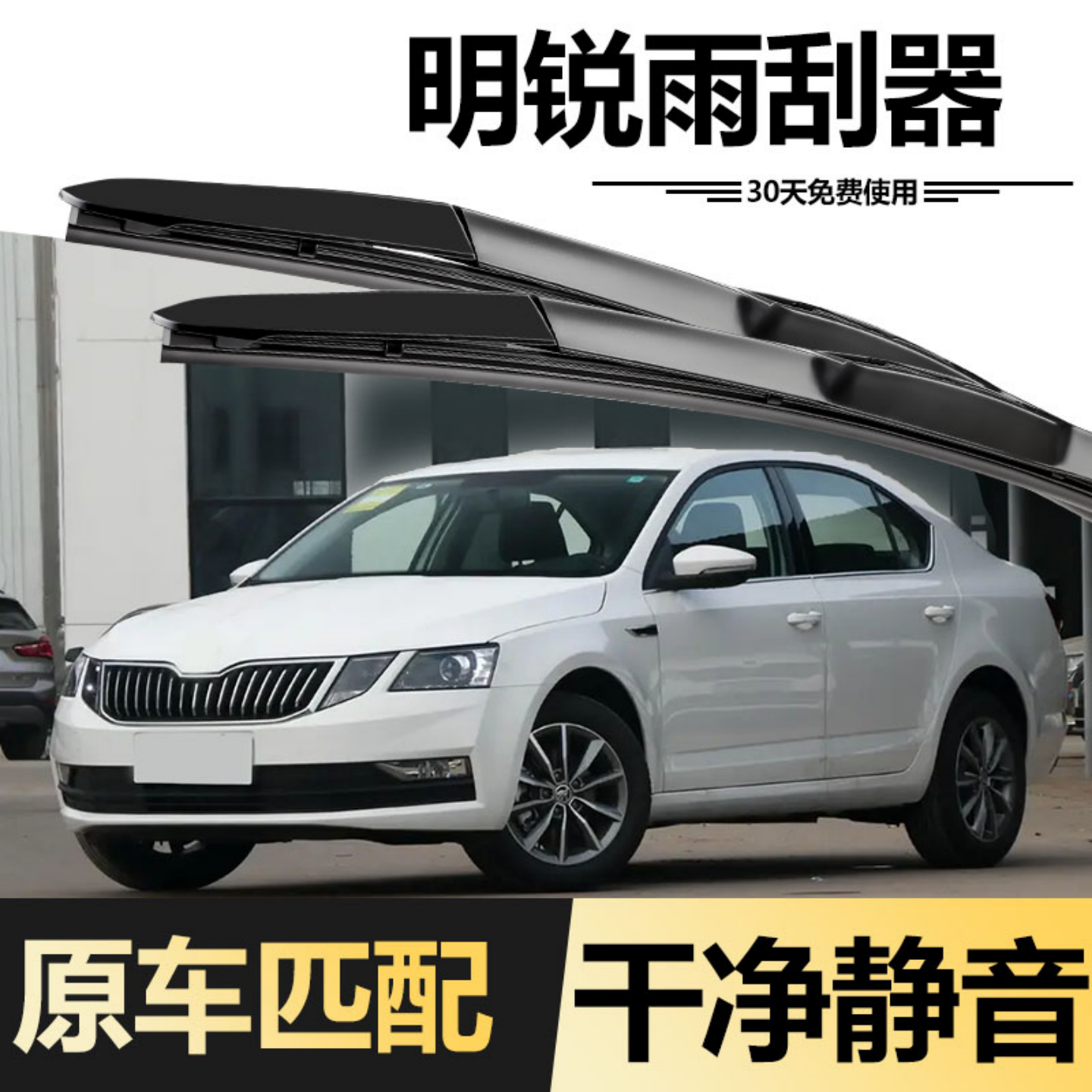 适用斯柯达新明锐雨刮器片2019款19原装2020无骨20原厂胶条雨刷条,汽车零部件/养护/美容/维保,雨刮器,淘宝优惠券,粉丝福利购,淘宝优惠卷