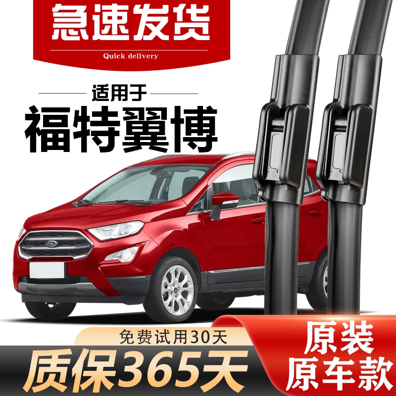 北朔福特翼博原装原厂雨刮器