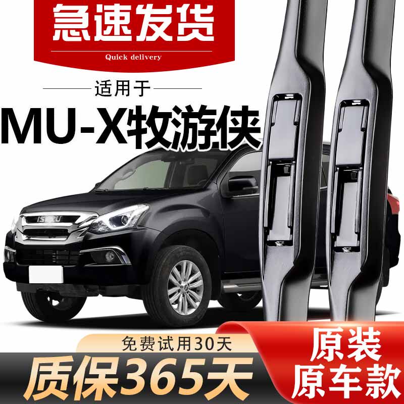 五十铃MU-X牧游侠雨刮器原装15至22年款无骨静音胶条静音原厂雨刷