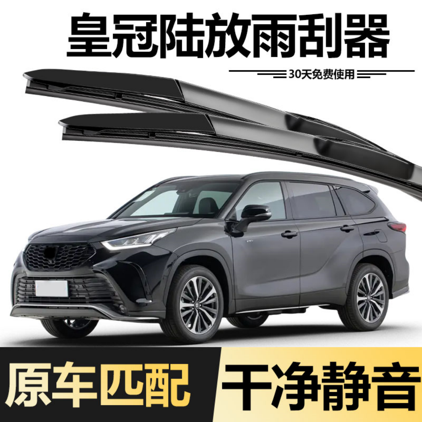 适用丰田皇冠陆放雨刮器2021款21专用22原装汽车HEV胶条23雨刷条