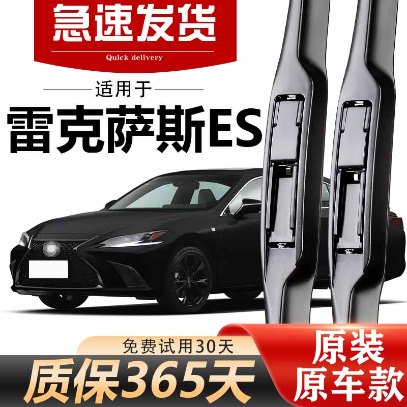 雷克萨斯ES雨刮器原装高清静音