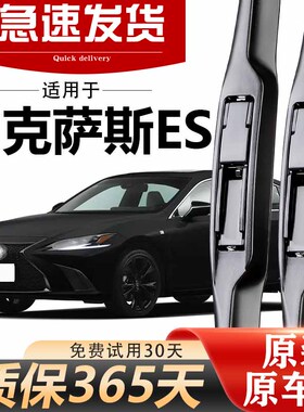 雷克萨斯ES200雨刮器原装250/300h/350/260/240/330静音原厂雨刷