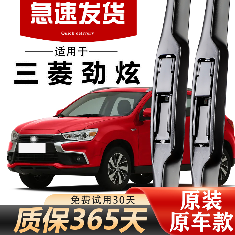 三菱劲炫雨刮器原装经久耐用