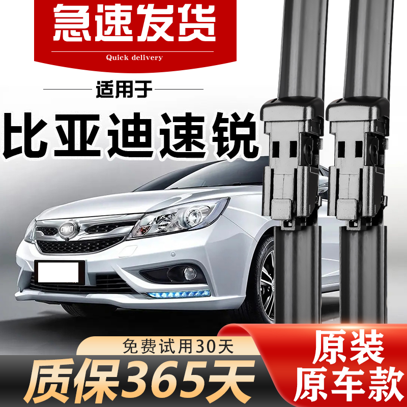 比亚迪速锐雨刮器原装高清静音