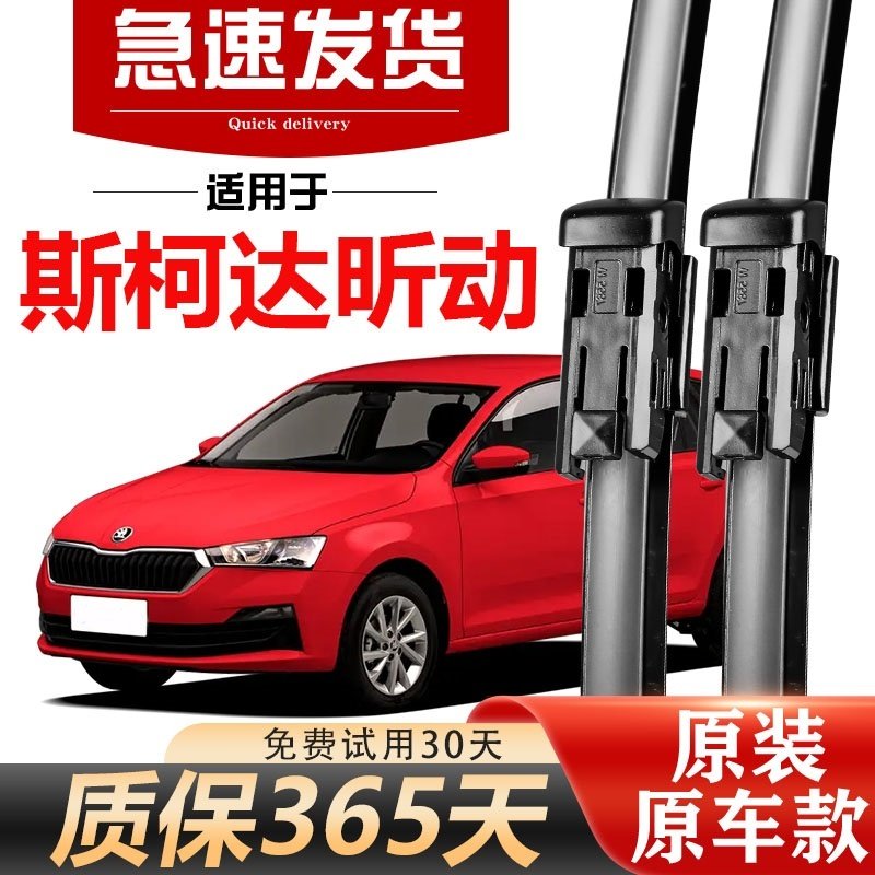适用于斯柯达昕动雨刮器2016款16原厂14原装17汽车18雨刷19片胶条,汽车零部件/养护/美容/维保,雨刮器,淘宝优惠券,粉丝福利购,淘宝优惠卷