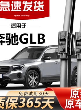 适用奔驰GLB 200雨刮器胶条片原装原厂180静音无骨21前后20款雨刷