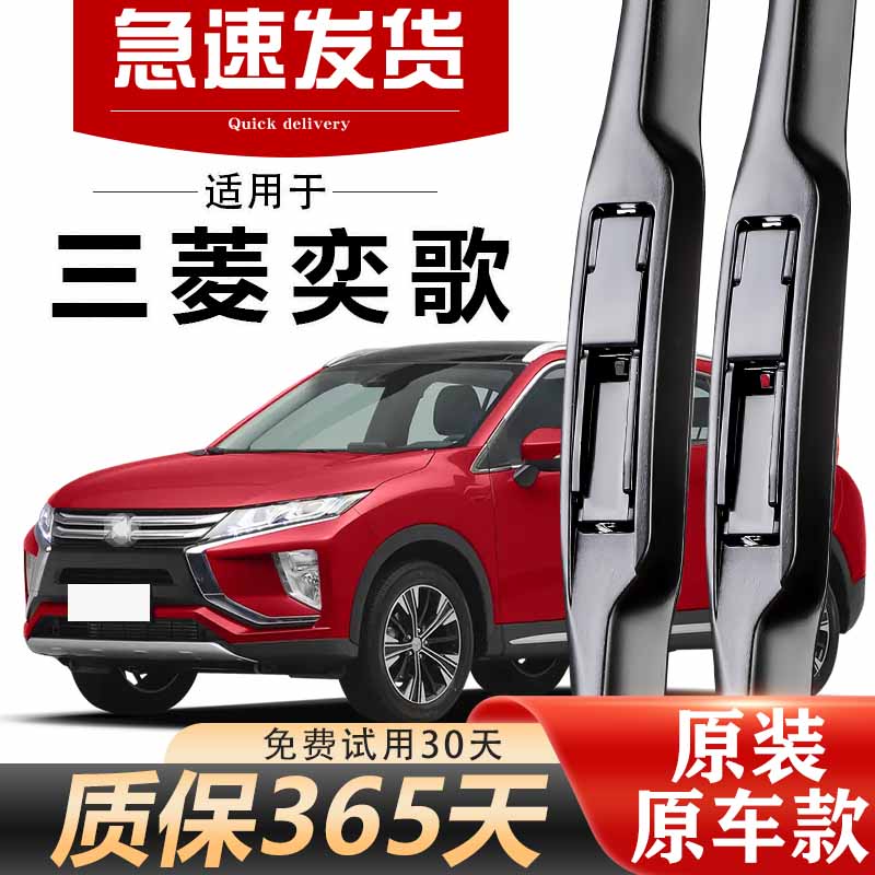 三菱奕歌雨刮器原装高清静音