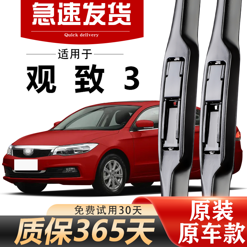 观致3雨刮器原装高清静音耐用