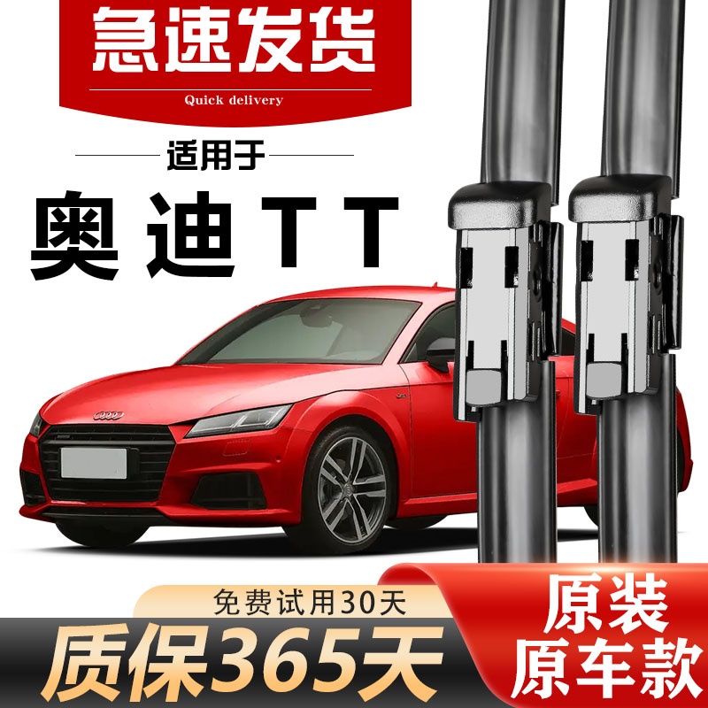 奥迪雨刮器原厂12-13-14-15-16