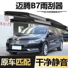 适用大众迈腾B7雨刮器片13款12原装15原厂胶条专用无骨汽车雨刷条