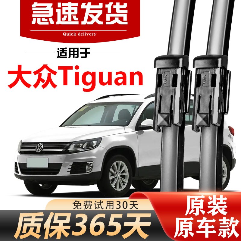 进口大众TIGUAN途威雨刮器片途欢途观汽车原厂原装胶条前后雨刷