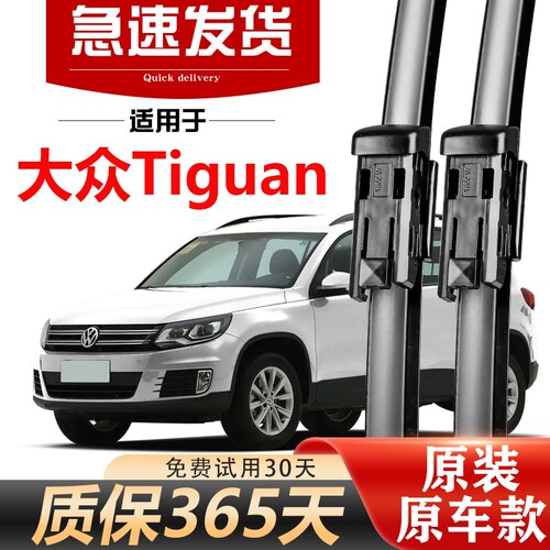 进口大众TIGUAN途威雨刮器片途欢途观汽车原厂原装胶条前后雨刷
