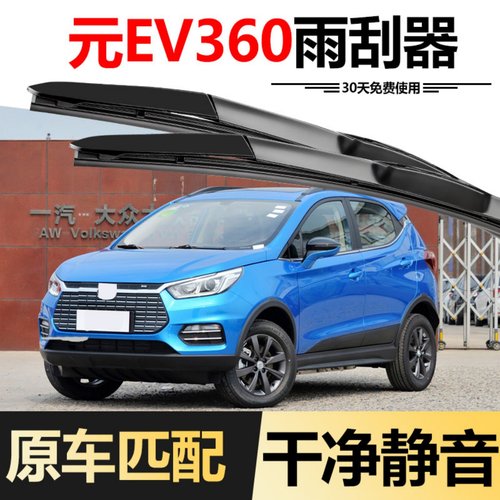 比亚迪元EV360雨刮器2018款18原装EV新能源2019汽车19胶条雨刷条