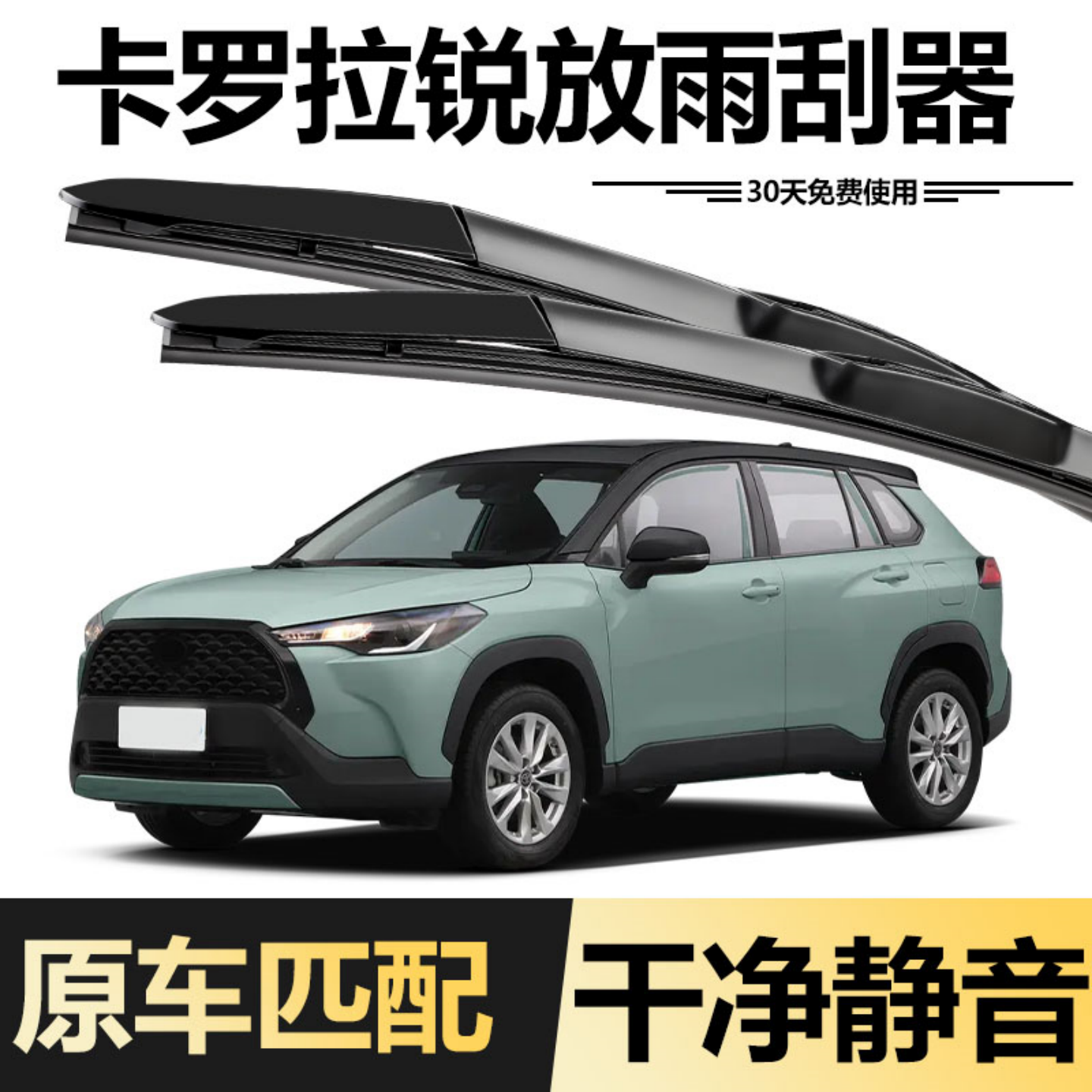 适用丰田卡罗拉锐放雨刮器2022款22专用精英版SUV23年2023雨刷条