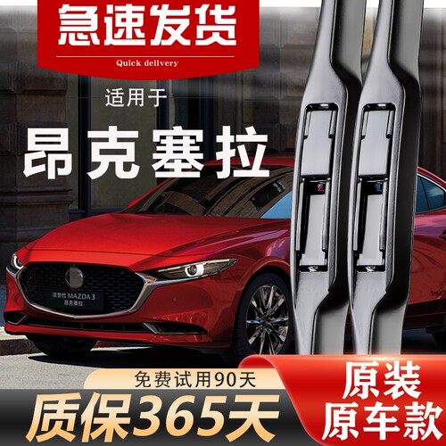 北朔马自达3昂克赛拉雨刮器
