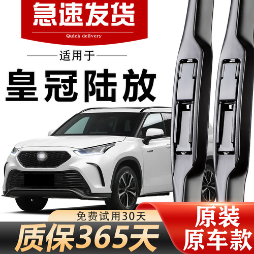 皇冠陆放原装雨刮器经久耐用