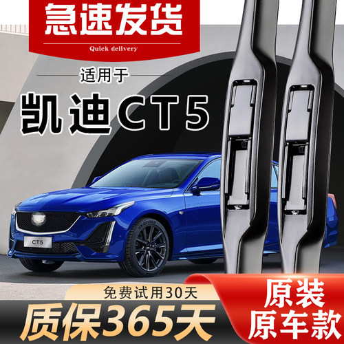 CT5原车三段式雨刮器静音耐用