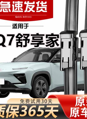奇瑞舒享家雨刮器原装eQ7高清静音无骨胶条耐用升级汽车原厂雨刷