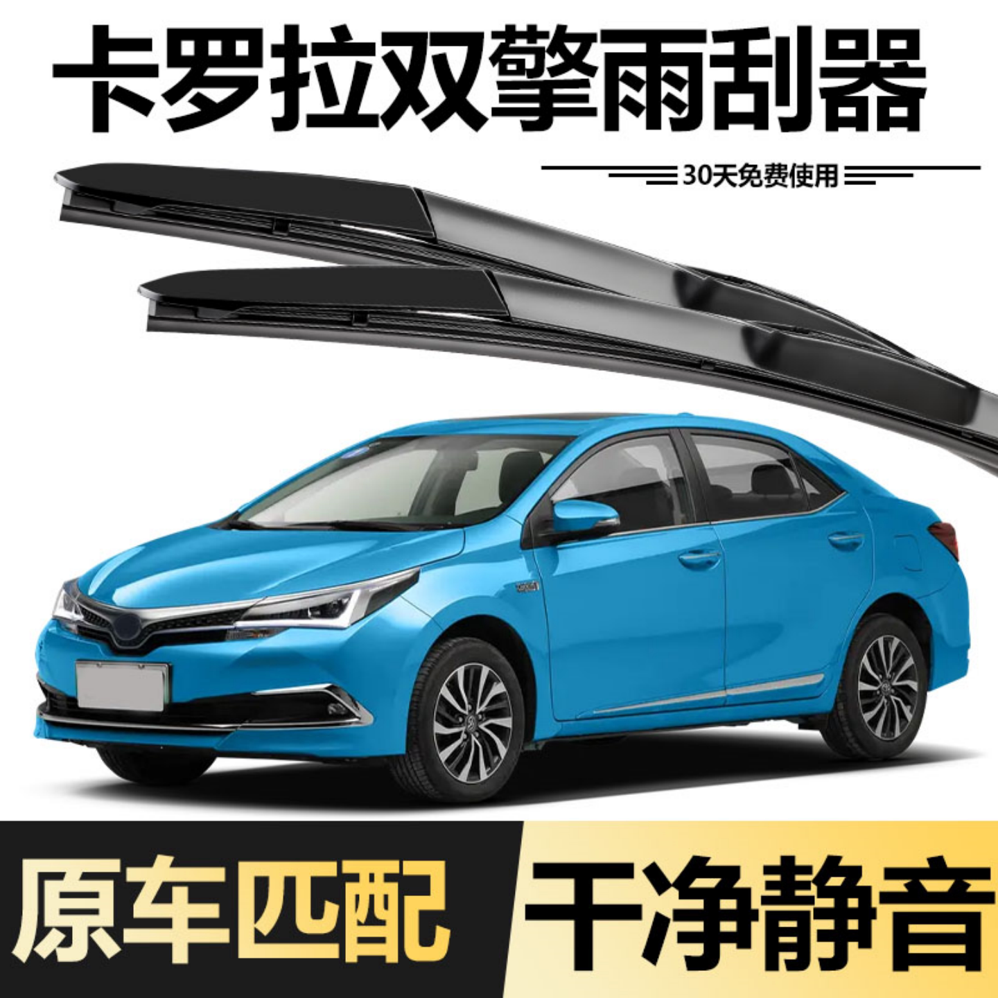 适用丰田卡罗拉双擎雨刮器片17款18原装16原厂胶条专用E+车雨刷条