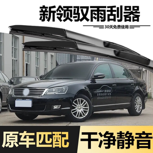 适用大众帕萨特新领驭雨刮器2009款 领域雨刷条 11汽车胶条09年原装