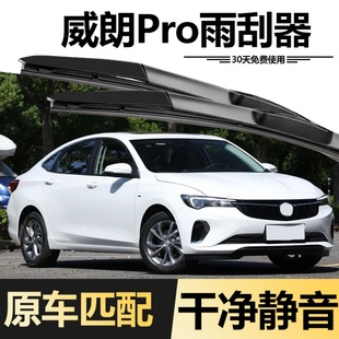 适用别克威朗Pro雨刮器2022款22原装2023原厂23年汽车胶条雨刷片