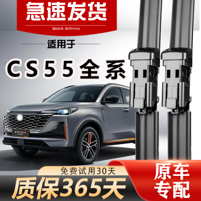 适用长安CS55plus雨刮器原装无骨静音胶条第二代蓝鲸版前后雨刷片