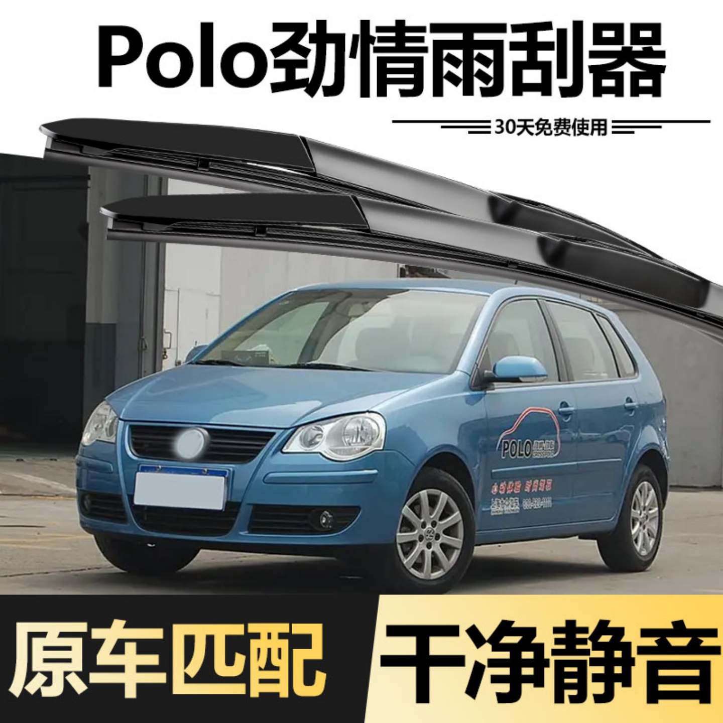 大众Polo劲情雨刮器片老款2009款09老专用2006原装汽车车前雨刷条
