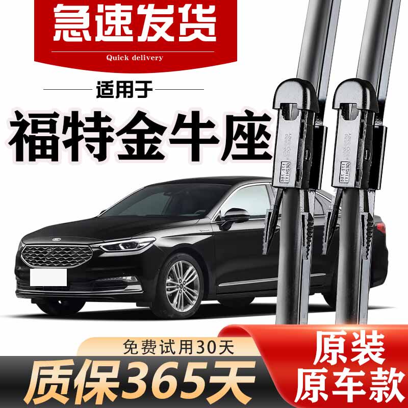 福特金牛座雨刮器原装高清静音
