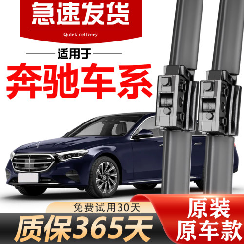 北朔奔驰汽车原装雨刮器