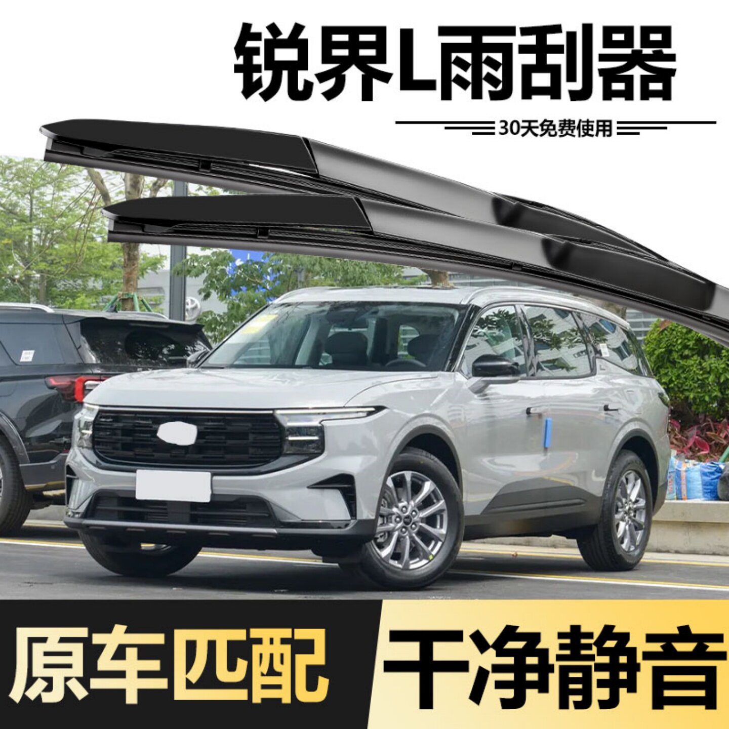 适用福特锐界L雨刮器片2023款23专用原装汽车用品配件胶条雨刷条